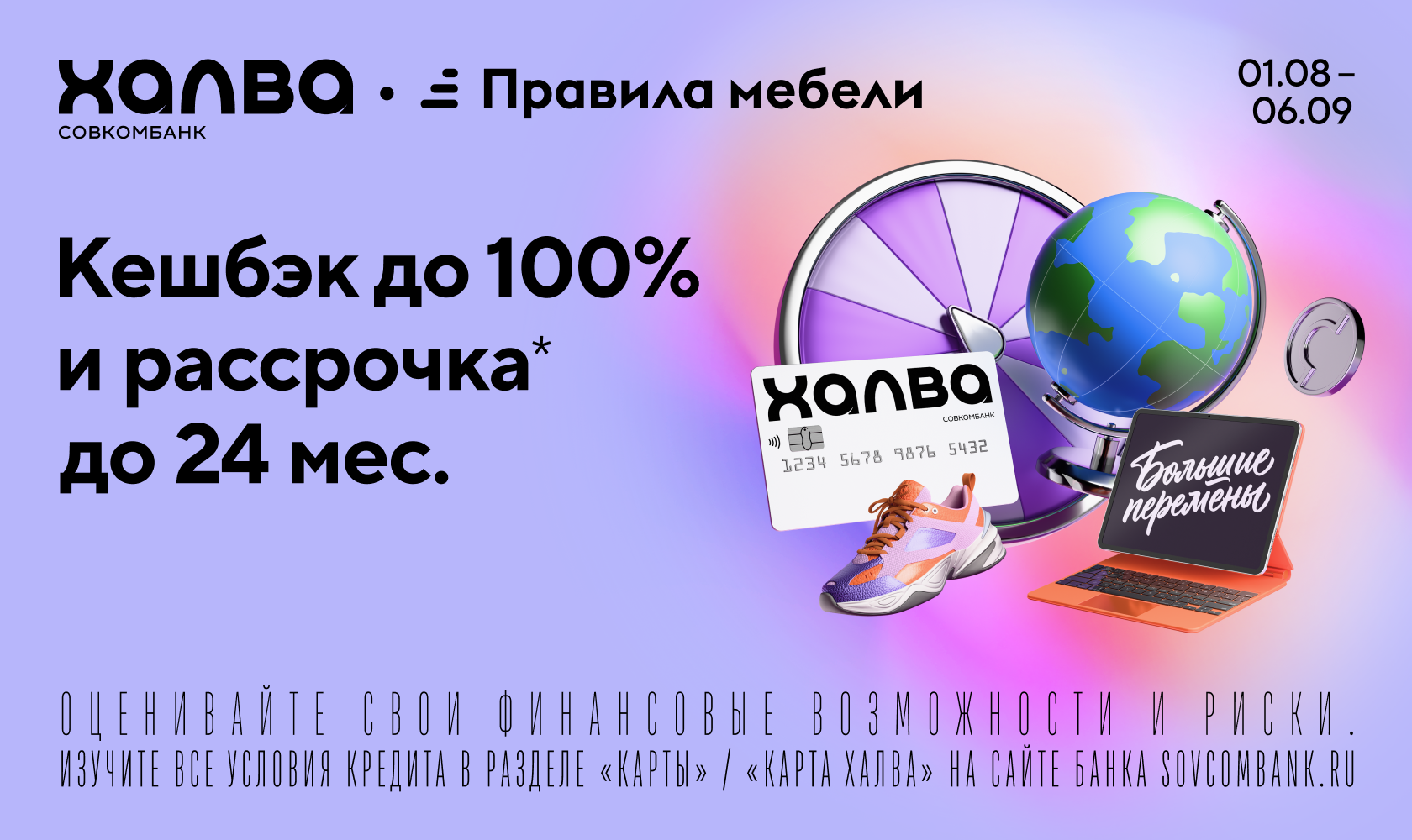 Большие перемены